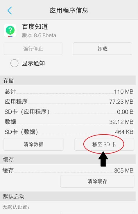 怎么把的软件移到sd,怎么把软件到外置sd卡图2