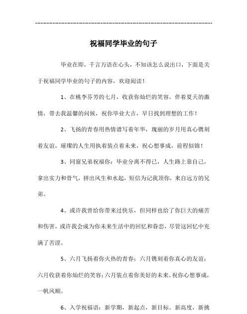 表示祝福的名言,表达美好祝愿的古诗词名句图6