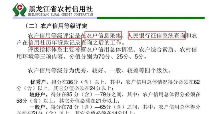 申请农户贷款需要具备哪些条件,农商个人贷款条件有哪些条件图2