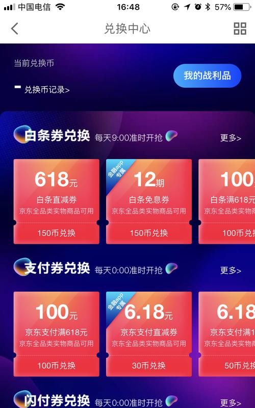 京东白条立减60怎么用,京东白条立减60怎么用不了图4