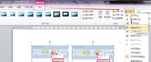 word中如何将对齐,word怎么垂直底端对齐图4