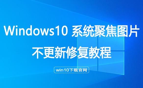 windows聚焦是什么意思,Windows聚焦是什么意思