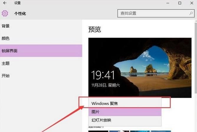 windows聚焦是什么意思,Windows聚焦是什么意思图4