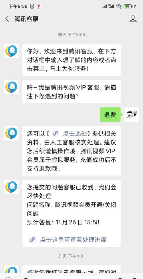 腾讯会员可以退钱,腾讯会员被扣费能追回图1