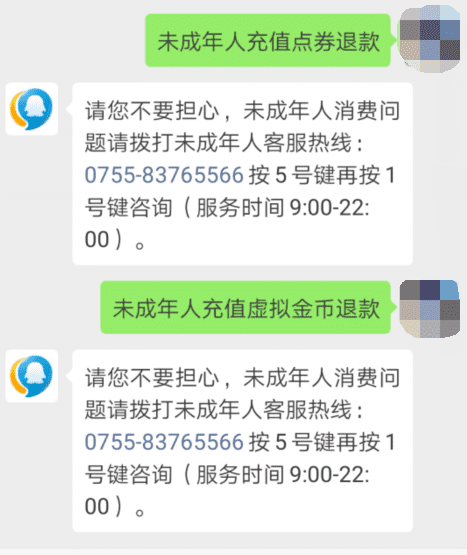 腾讯会员可以退钱,腾讯会员被扣费能追回图3