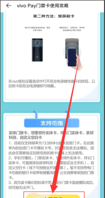 vivo手机能复制单门禁卡,vivo手机复制门禁卡教程图6