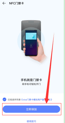 vivo手机能复制单门禁卡,vivo手机复制门禁卡教程图7