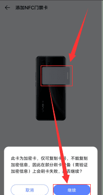 vivo手机能复制单门禁卡,vivo手机复制门禁卡教程图8