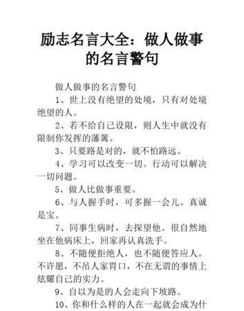 高中生的做人格言,高二的孩子不想上学了怎么办图1