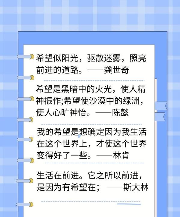 有关盼望的名言,关于盼望的名言警句和诗句图5