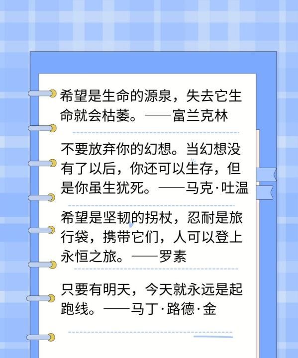 有关盼望的名言,关于盼望的名言警句和诗句图6