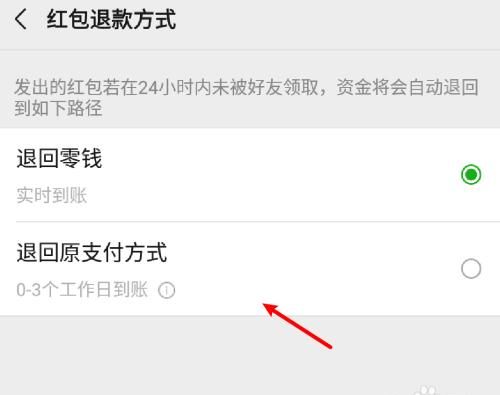 微信红包没收退回对方有提示,微信红包24小时到账怎么追回图1