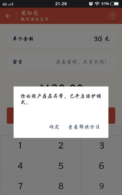 微信红包没收退回对方有提示,微信红包24小时到账怎么追回图3