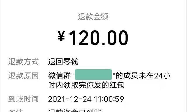 微信红包没收退回对方有提示,微信红包24小时到账怎么追回图4