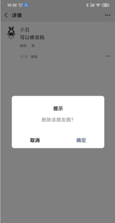 微信朋友圈可以编辑修改吗？,微信可以重新编辑朋友圈图8