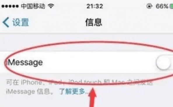 苹果手机iphone imessage在哪里,如何把苹果手机短信改为iMessage模式图3