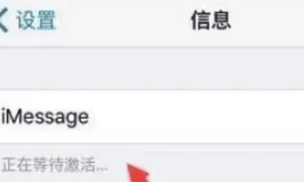 苹果手机iphone imessage在哪里,如何把苹果手机短信改为iMessage模式图4