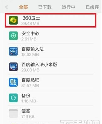 手机怎么卸载360安全卫士,360手机助手怎么卸载不了图1