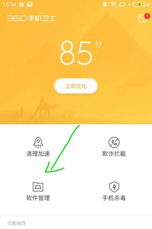 手机怎么卸载360安全卫士,360手机助手怎么卸载不了图4