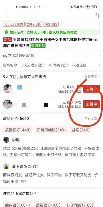 怎么样查看我的免拼卡,拼多多商家版找不到赠送免拼卡怎么办图6