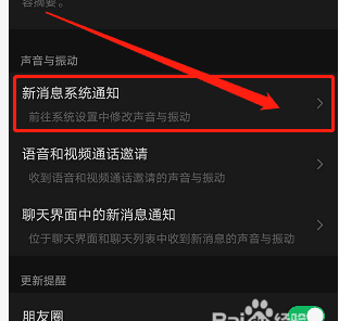 如何让微信静音,微信怎么对个人静音图4