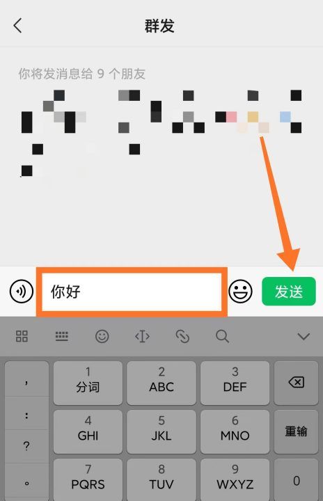 怎么样群发手机短信,微信如何群发短信给所有人发图10