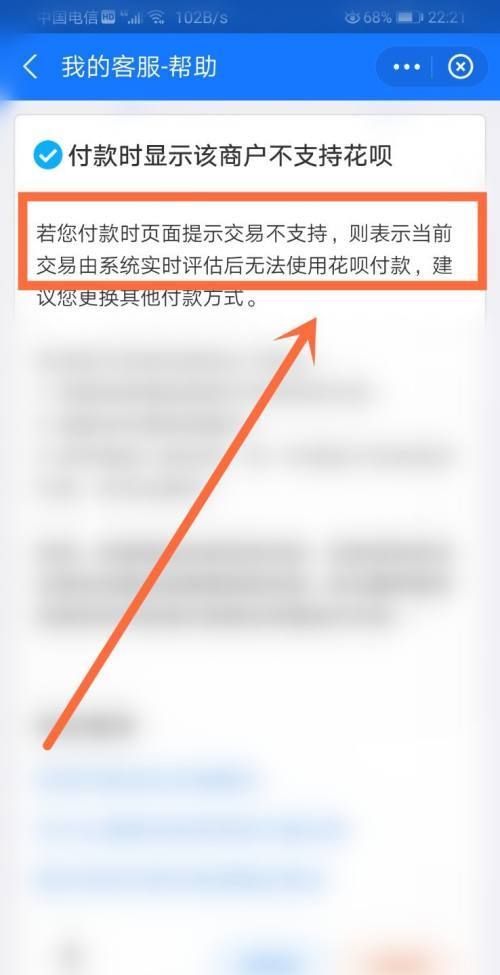 花呗不支持付款怎么回事,商家支持花呗付款为什么我付不了图1