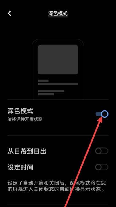 魅族6夜间模式怎么关,魅族夜间模式在哪里设置图7