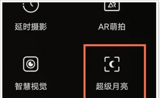 vivoz5i怎么拍月亮,vivo手机相机怎么拍月亮清晰图6