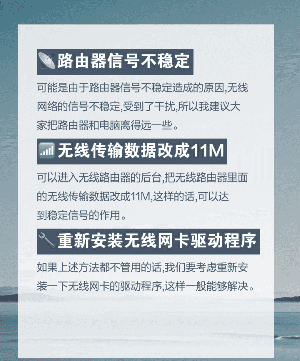 wifi老是断网怎么回事,手机无线网自动断开解决方法图14