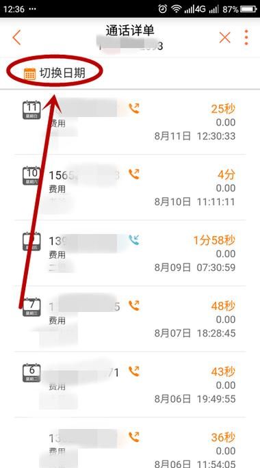 怎么检查手机记录,怎么查看手机使用记录图6