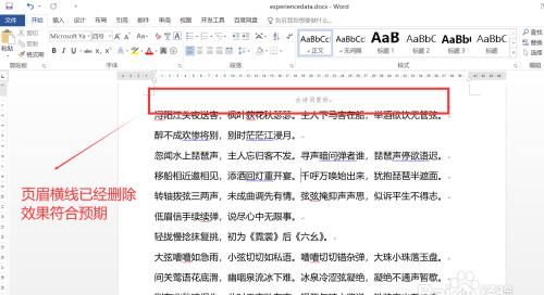 正文上面横线怎么删除,word正文上面横线怎么删除不了图1