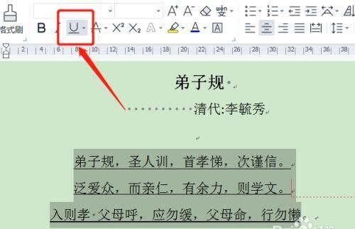 正文上面横线怎么删除,word正文上面横线怎么删除不了图2