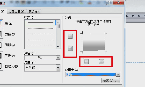 正文上面横线怎么删除,word正文上面横线怎么删除不了图6