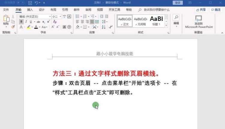 正文上面横线怎么删除,word正文上面横线怎么删除不了图8