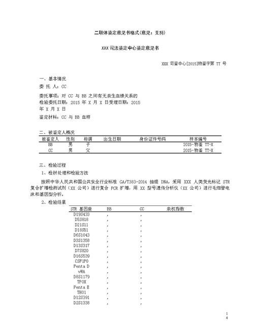 要亲子鉴定的情况有哪些,亲子鉴定的样本有哪些图2