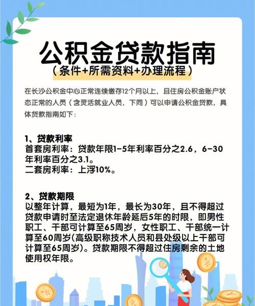 申请公积金贷款条件有哪些,公积金贷款条件及要图3