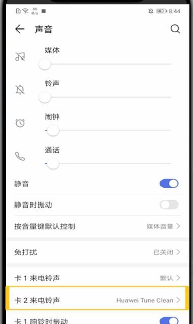 华为铃声哪里,华为p40闹钟铃声怎么设置图8