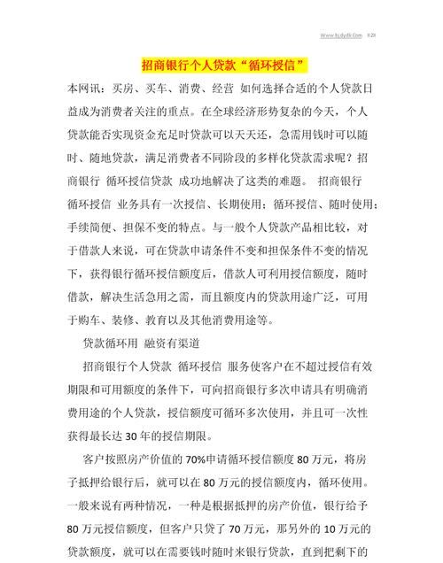 招商银行抵押贷款条件是什么,招商银行个人信用贷款怎么贷图6