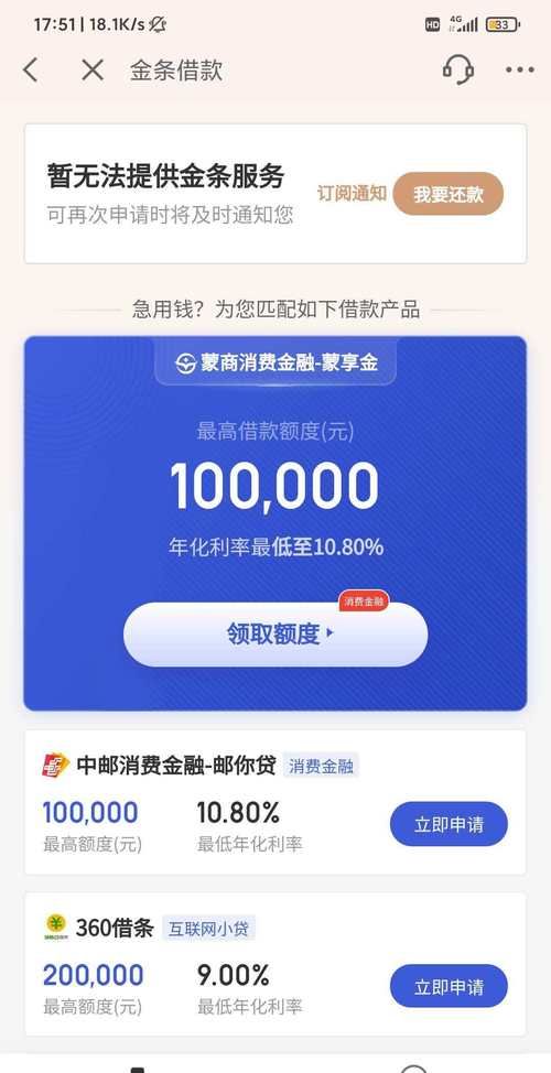 京东金条有额度为什么没法借款,京东金条有额度不能借款怎么办图2