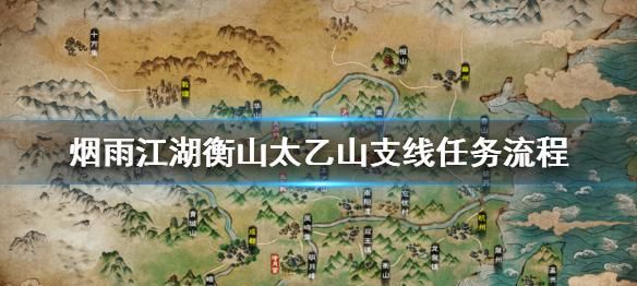 烟雨江湖太乙后山怎么去,烟雨江湖太乙后山怎么下去