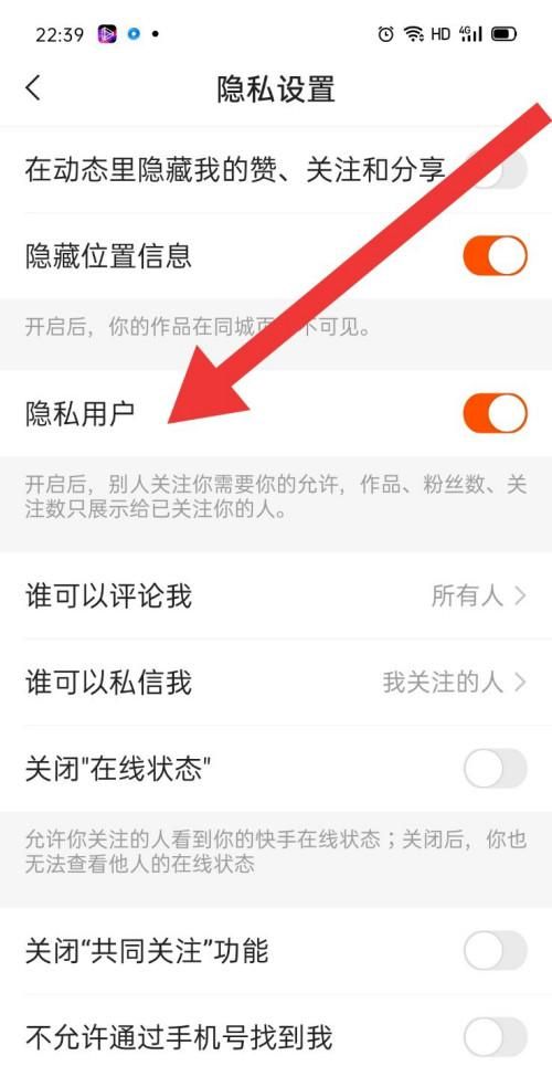 怎么查看快手隐私用户,对方在快手上设置不可见他还能看到你发的作品图2