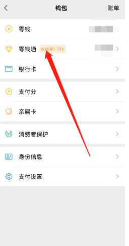 微信零钱理财怎么开通,微信零钱余额提醒功能如何开启图5