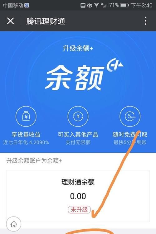 微信零钱理财怎么开通,微信零钱余额提醒功能如何开启图7