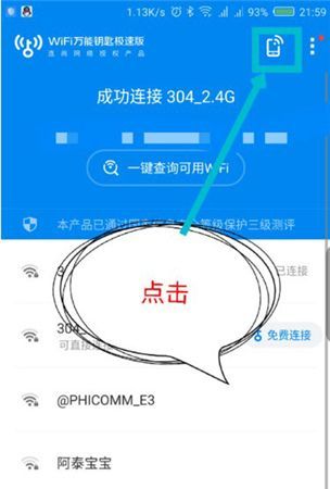 万能钥匙新闻资讯怎么关闭,wifi万能钥匙锁屏广告怎么关闭图3