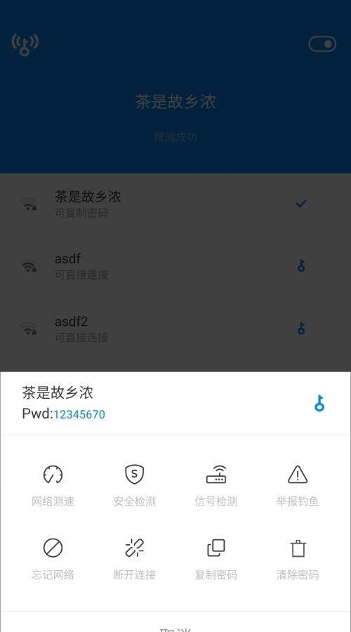 万能钥匙新闻资讯怎么关闭,wifi万能钥匙锁屏广告怎么关闭图4