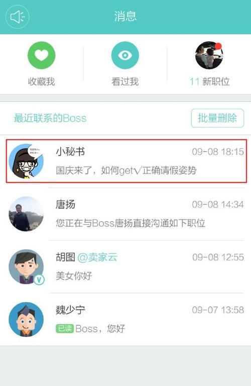 BOSS直聘怎么查找附近的工作,Boos直聘怎么回复图6