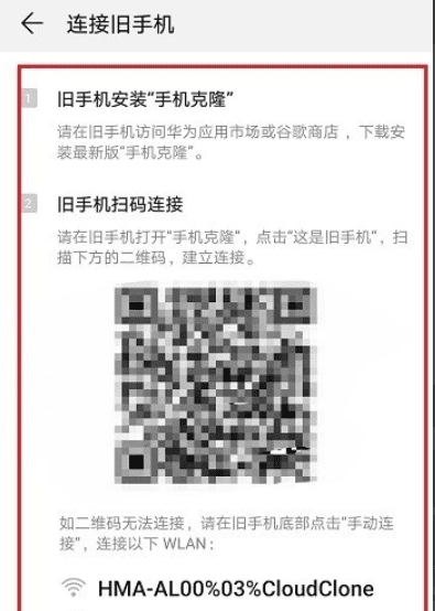 两个旧手机怎么克隆,怎么用新手机克隆数据到旧手机上图5