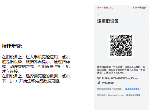 两个旧手机怎么克隆,怎么用新手机克隆数据到旧手机上图12