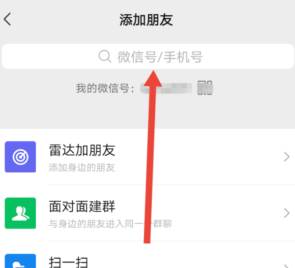 添加微信好友的方法,如何加别人为微信好友图8